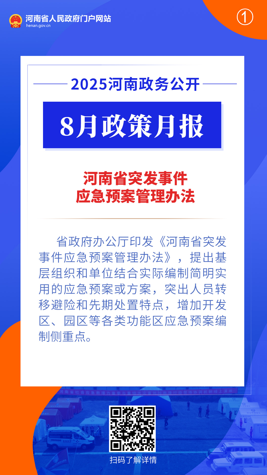 2025年8月,河南省政府出台了这些重要政策 2025年8月,河南省政府出台了这些重要政策