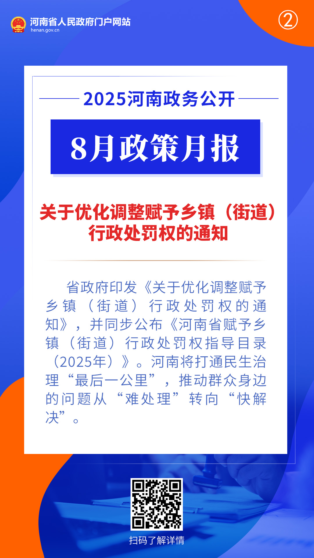 2025年8月,河南省政府出台了这些重要政策 2025年8月,河南省政府出台了这些重要政策