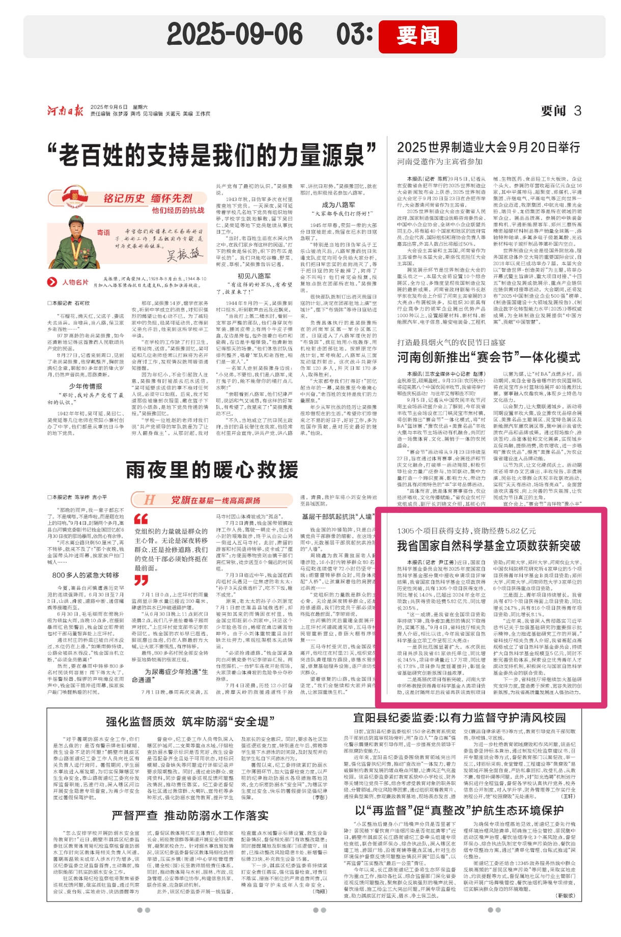 我省国家自然科学基金立项数获新突破 我省国家自然科学基金立项数获新突破