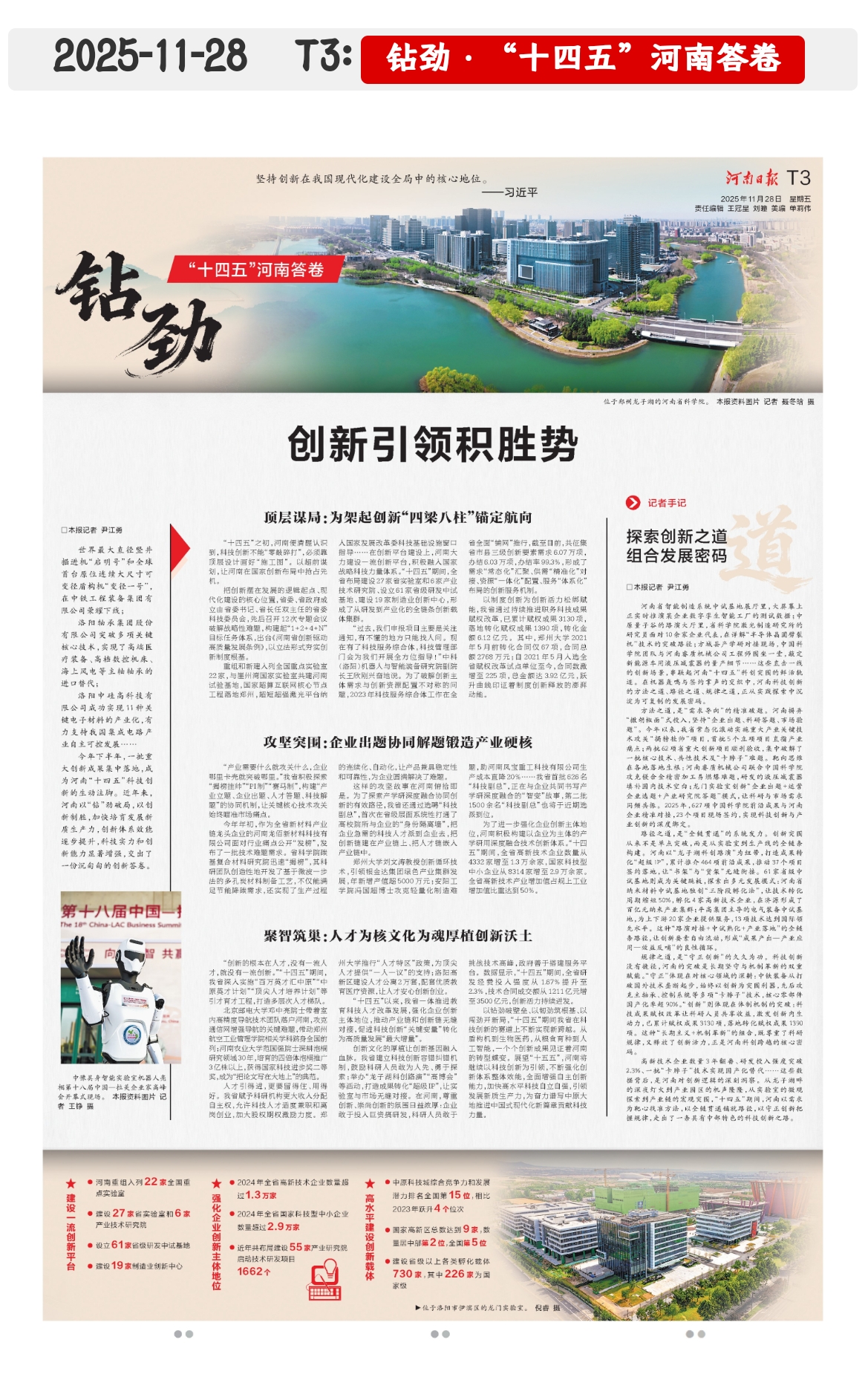 创新引领积胜势(钻劲·“十四五”河南答卷) 创新引领积胜势(钻劲·“十四五”河南答卷)