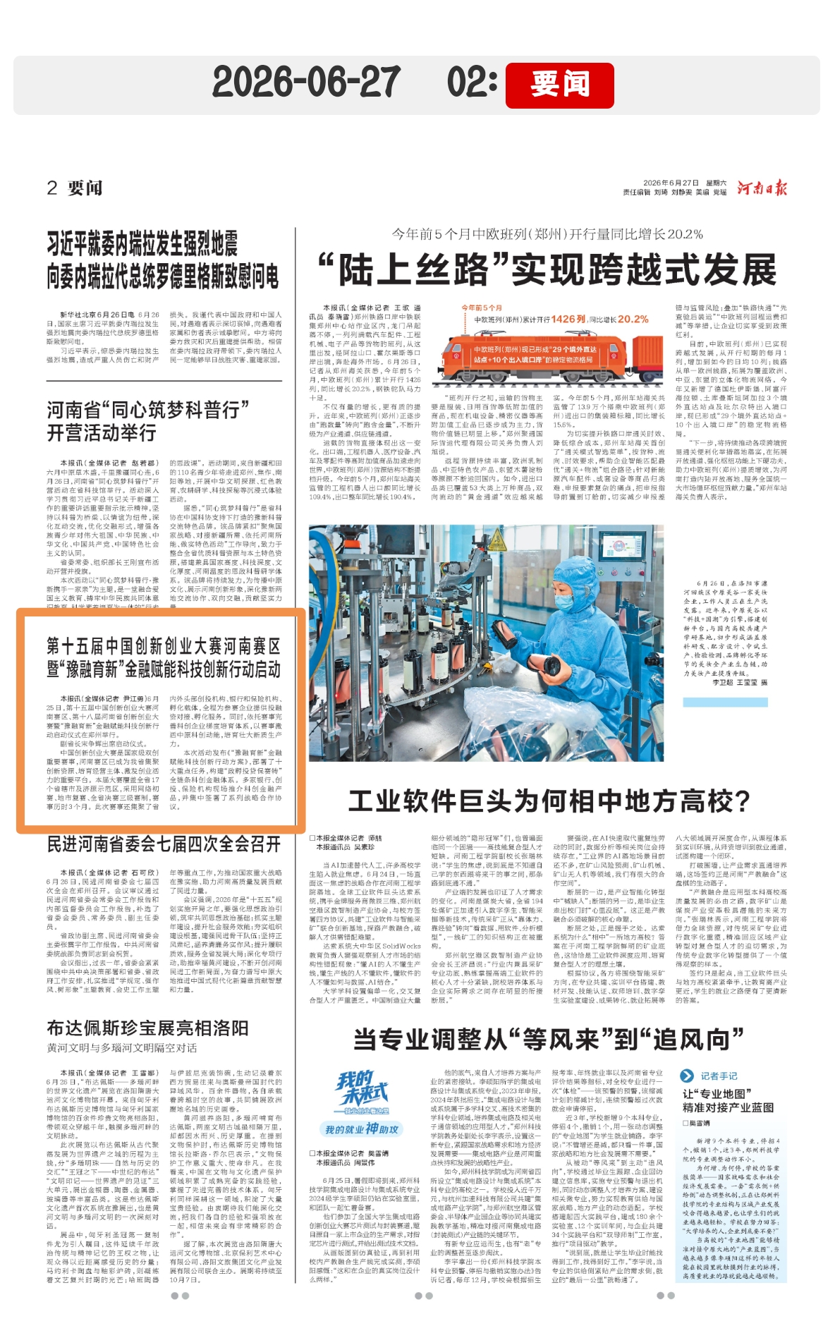 第十五届中国创新创业大赛河南赛区暨“豫融育新”金融赋能科技创新行动启动