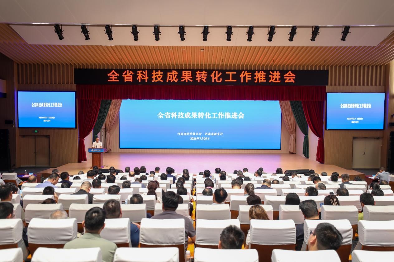 全省科技成果转化工作推进会在郑召开